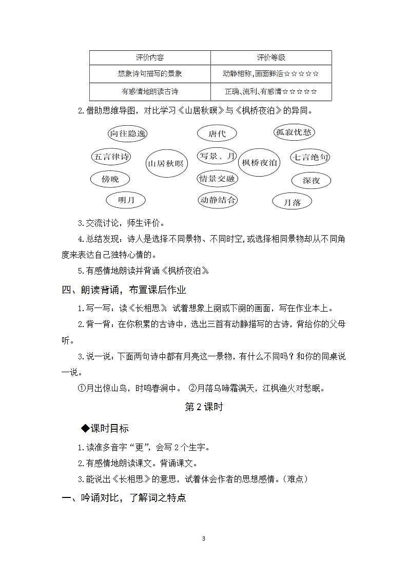 21《古诗词三首》课件+教案+导学案+素材03