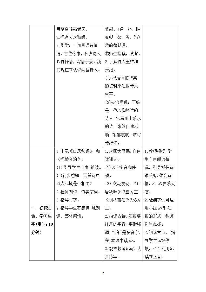 21《古诗词三首》课件+教案+导学案+素材02
