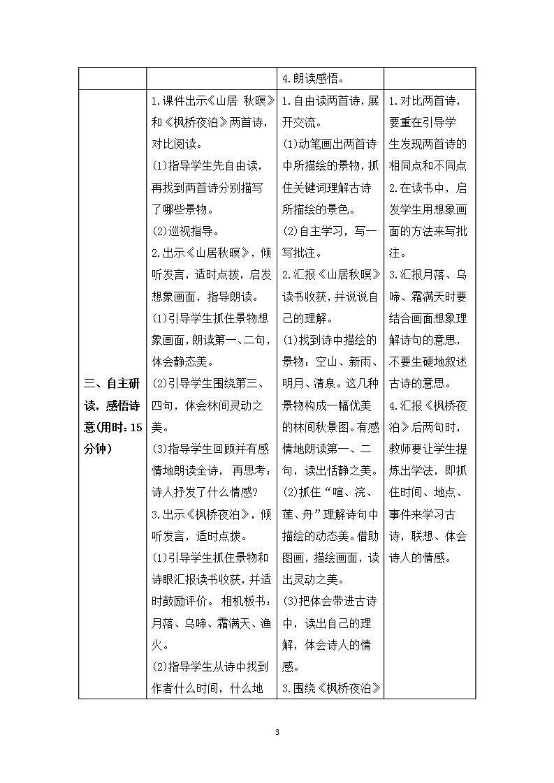 21《古诗词三首》课件+教案+导学案+素材03