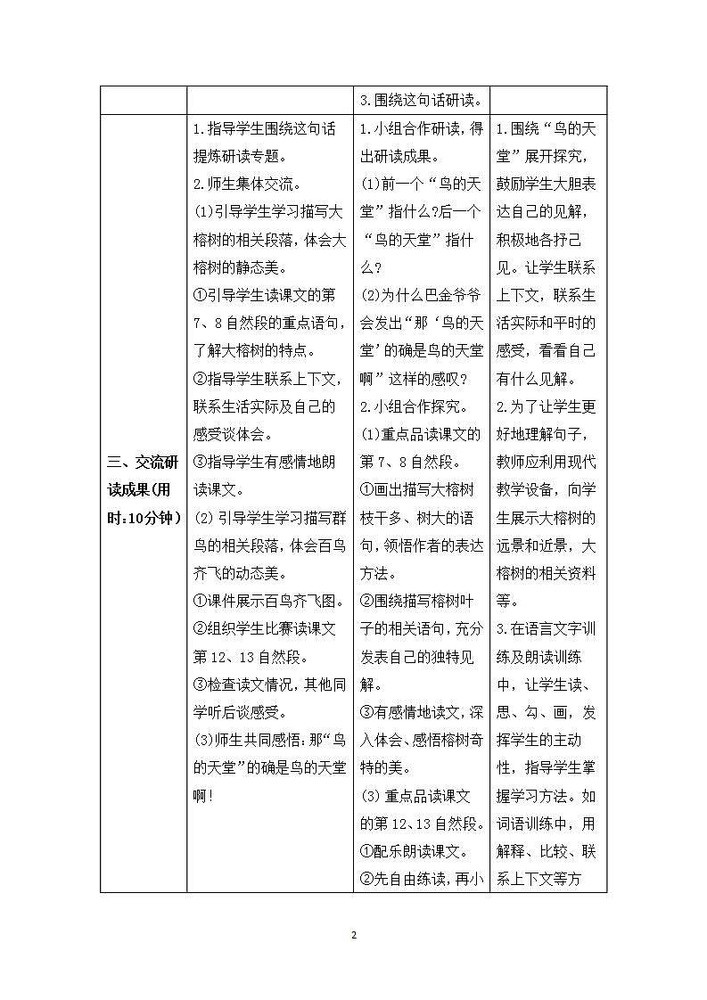 23《鸟的天堂》课件+教案+导学案+素材02