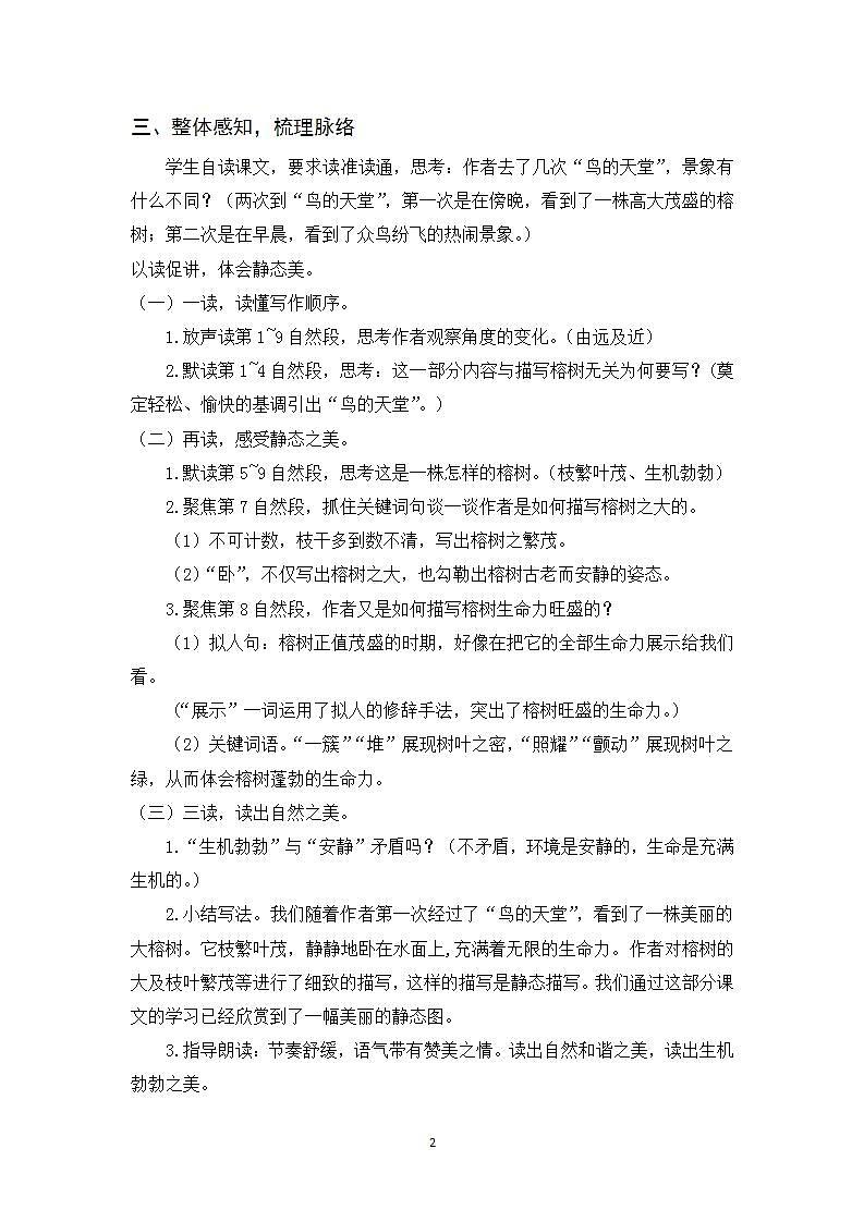 23《鸟的天堂》课件+教案+导学案+素材02