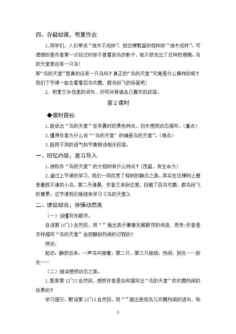 23《鸟的天堂》课件+教案+导学案+素材03