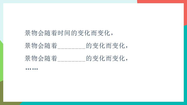 习作七  ________即景 课件+教案04