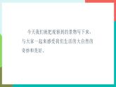 习作七  ________即景 课件+教案