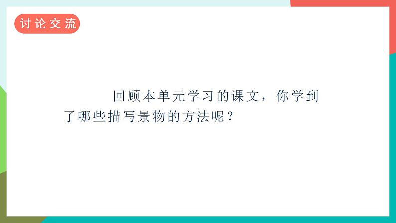 习作七  ________即景 课件+教案08