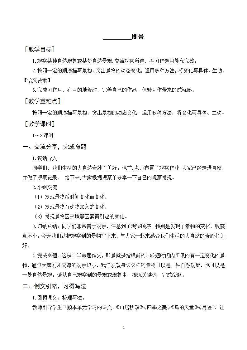 习作七  ________即景 课件+教案01