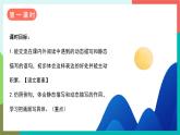 語文園地七 課件+教案