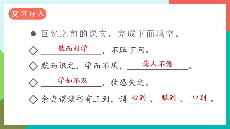 26《忆读书》课件+教案+导学案+素材02