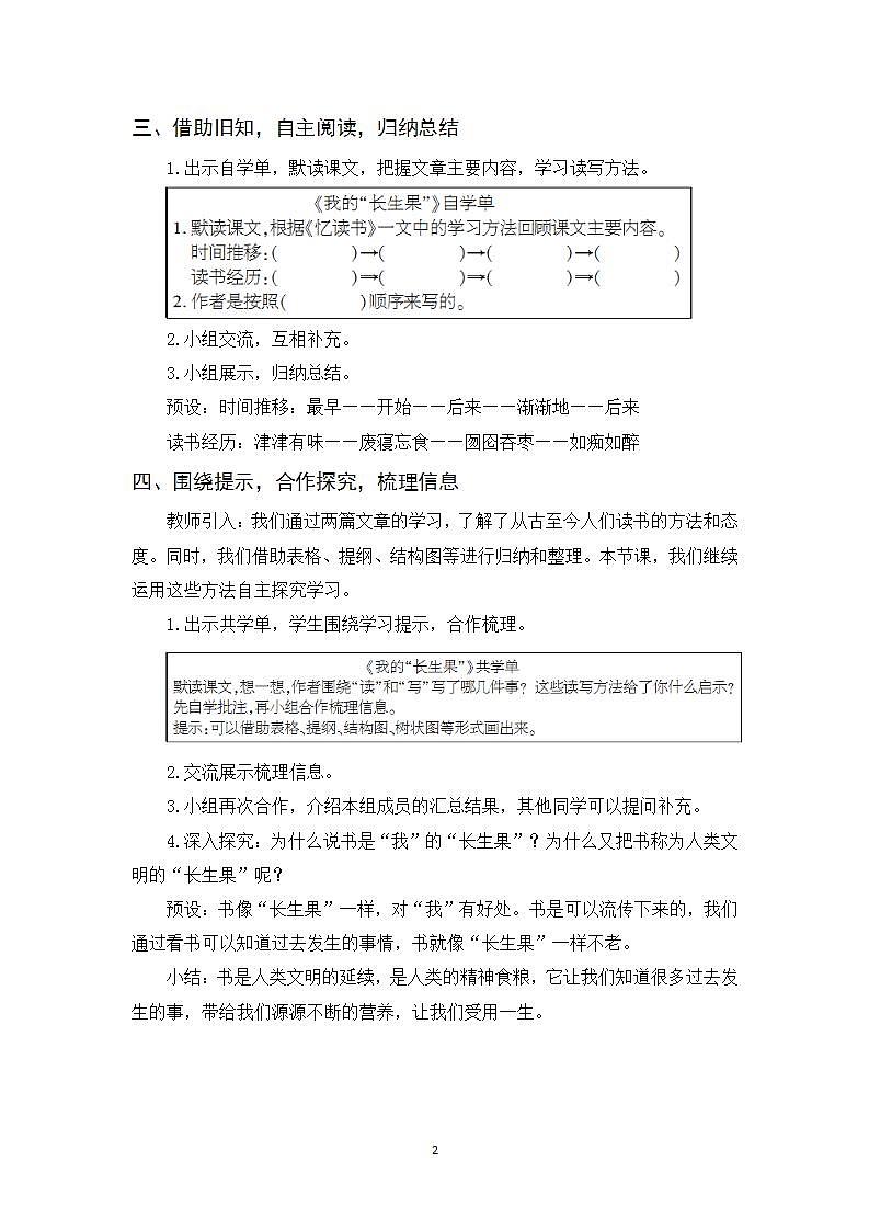 27《我的“长生果” 》课件+教案+素材02