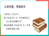 習(xí)作八 推薦一本書 課件+教案