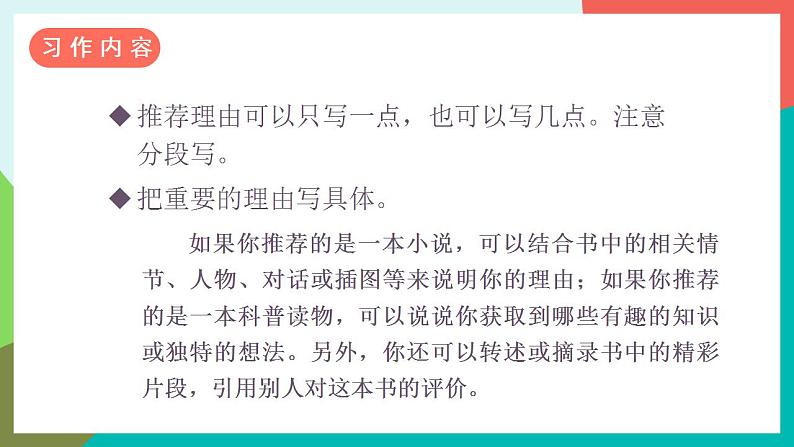 习作八 推荐一本书 课件+教案08