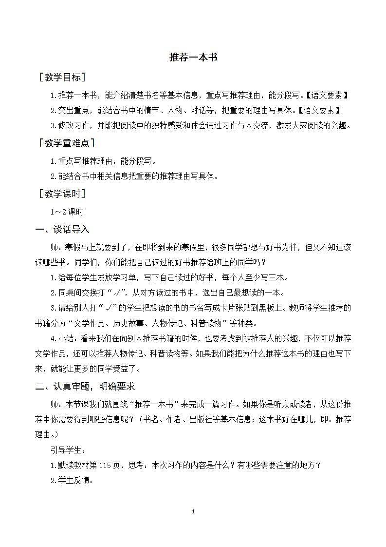 习作八 推荐一本书 课件+教案01