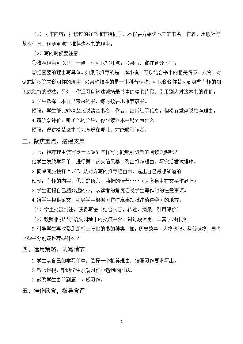 习作八 推荐一本书 课件+教案02