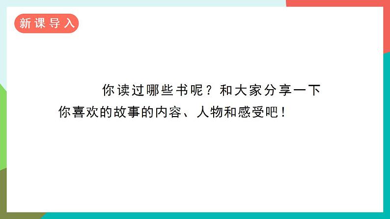 口语交际  我最喜欢的人物形象 课件+教案03