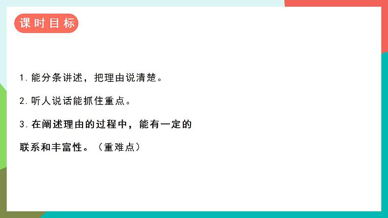 口语交际  我最喜欢的人物形象 课件+教案04