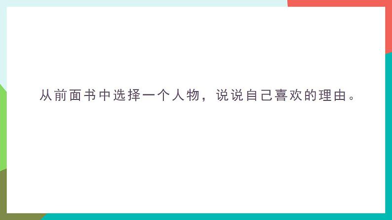 口语交际  我最喜欢的人物形象 课件+教案08