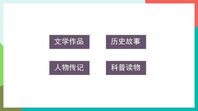 语文园地八 课件+教案05