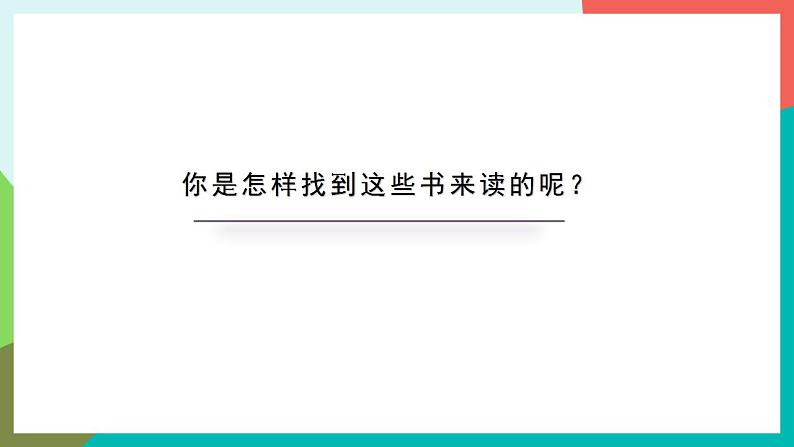 语文园地八 课件+教案06