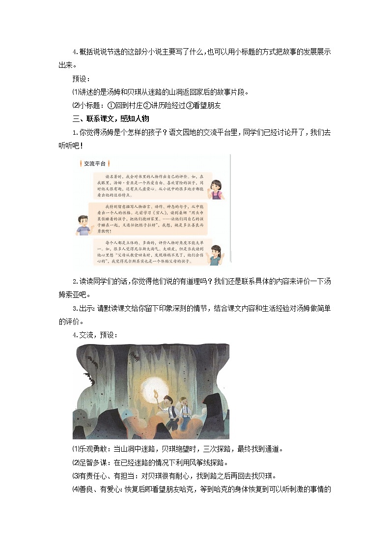 部编版小学语文六年级下册《汤姆•索亚历险记》第1.2课时教学设计第2页