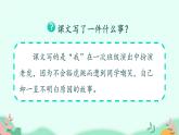 人教部编版语文四年级上册19.一只窝囊的大老虎  课件