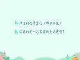 人教部编版语文四年级上册19.一只窝囊的大老虎  课件