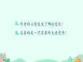 人教部编版语文四年级上册19.一只窝囊的大老虎  课件