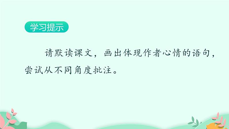 人教部编版语文四年级上册19.一只窝囊的大老虎  课件第5页