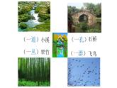 识字1 《场景歌》 课件  2022-2023学年部编版语文二年级上册