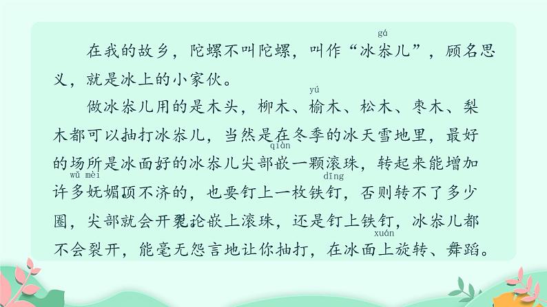 人教部编版语文四年级上册20.陀螺  课件1第3页