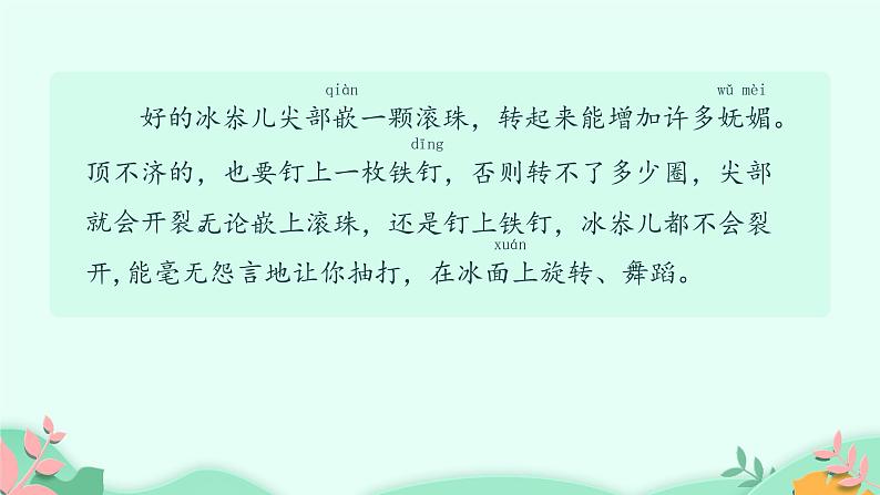 人教部编版语文四年级上册20.陀螺  课件1第4页