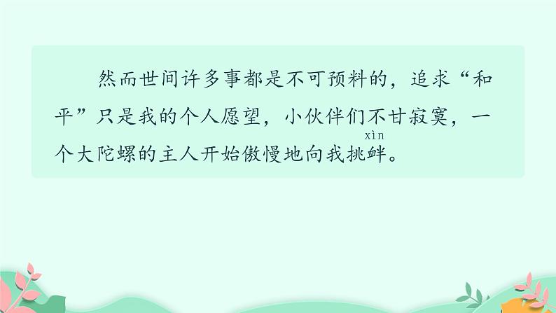 人教部编版语文四年级上册20.陀螺  课件1第5页