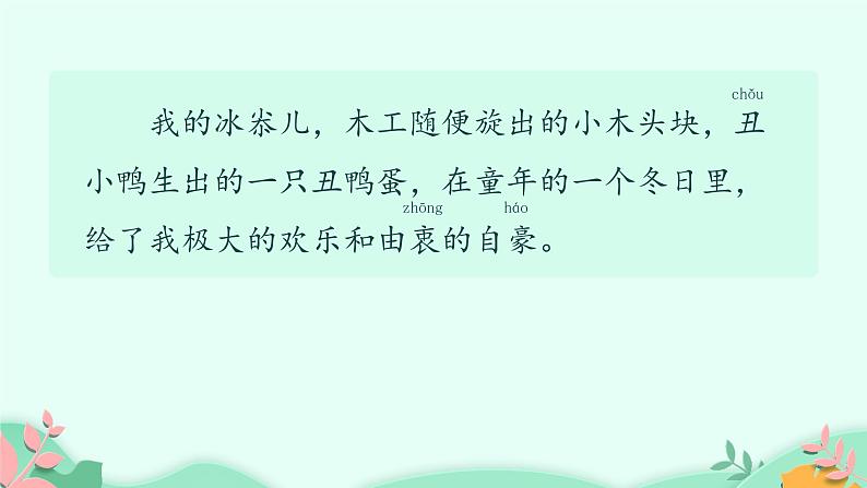 人教部编版语文四年级上册20.陀螺  课件1第8页