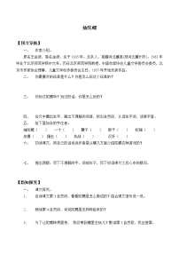 小学语文人教部编版四年级上册20 陀螺导学案及答案