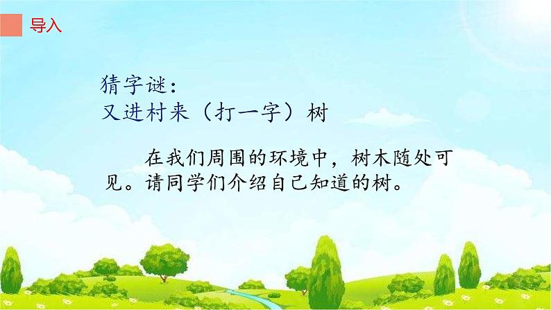 识字2 《树之歌》 课件  2022-2023学年部编版语文二年级上册第2页