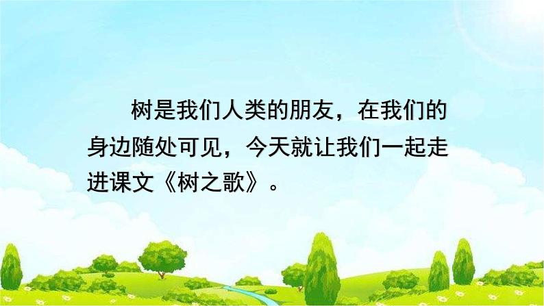 识字2 《树之歌》 课件  2022-2023学年部编版语文二年级上册第3页