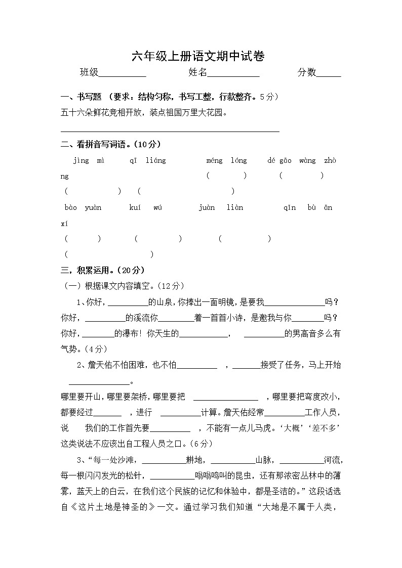 六年级上册语文试题-期中测试无答案 人教部编版01