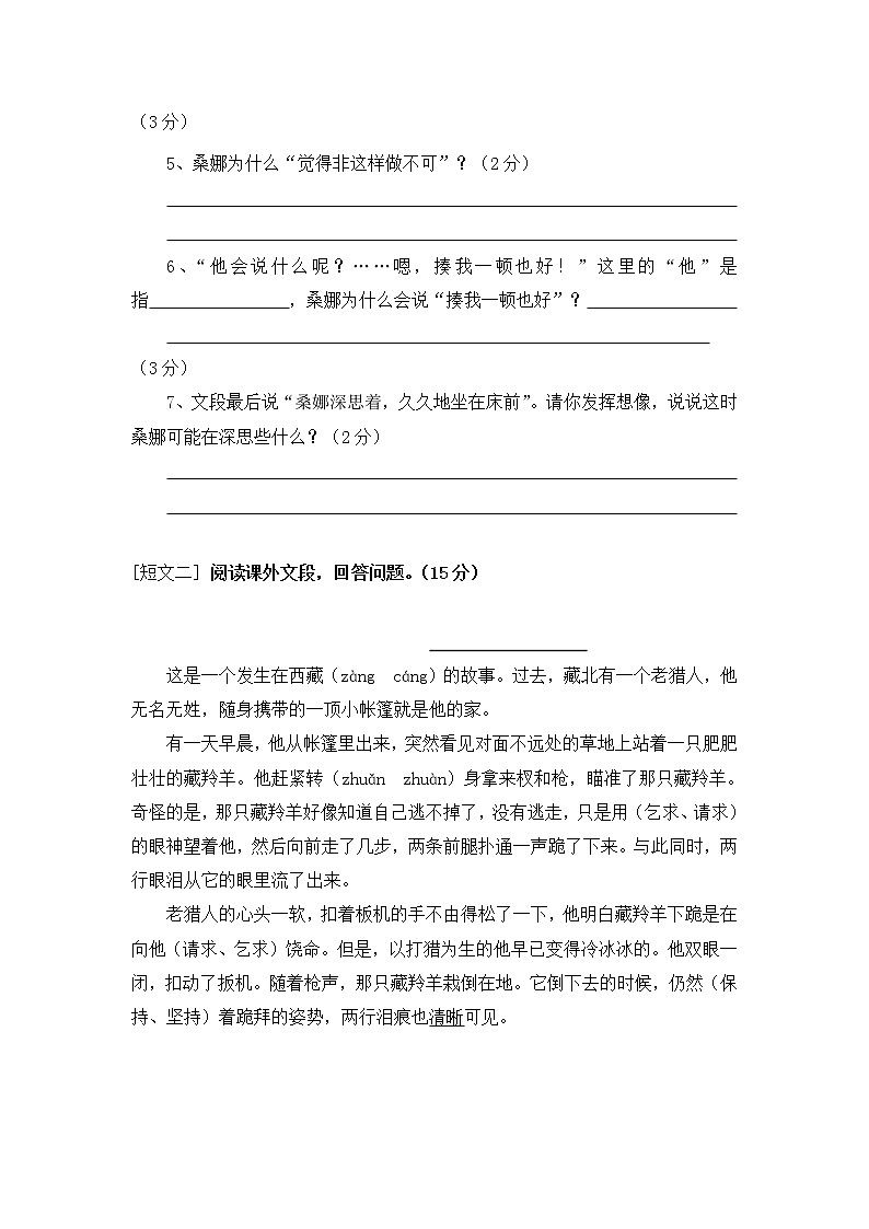 六年级上册语文试题-期中测试无答案 人教部编版03