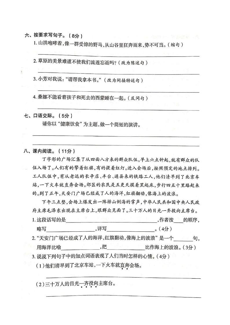 人教部编版六年级语文上册期中测试卷（无答案） (1)第2页