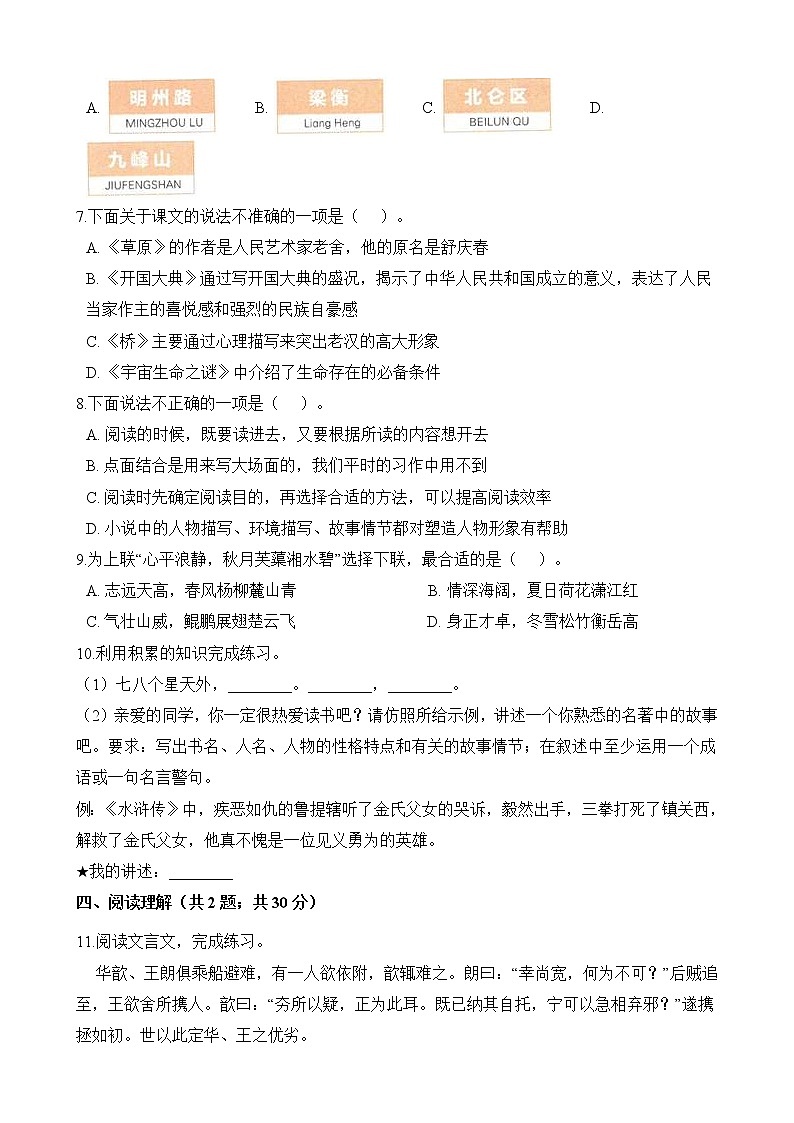 人教部编版六年级语文上册期中测试卷（无答案） (2)第2页