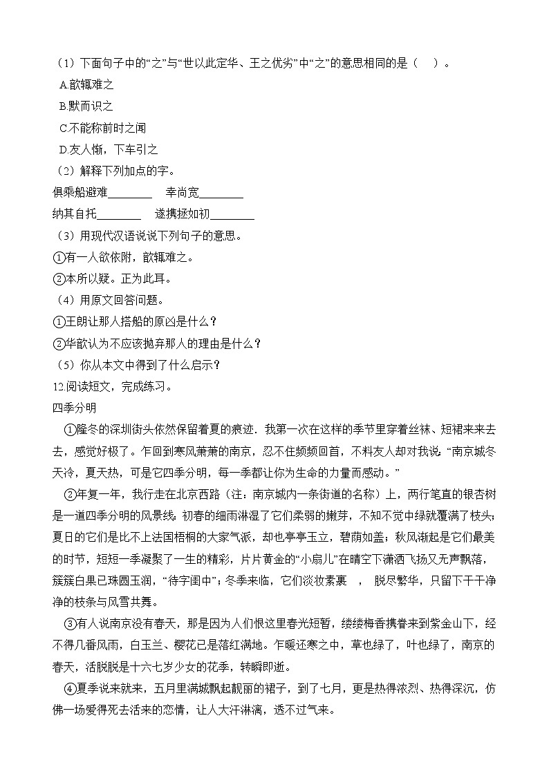 人教部编版六年级语文上册期中测试卷（无答案） (2)第3页