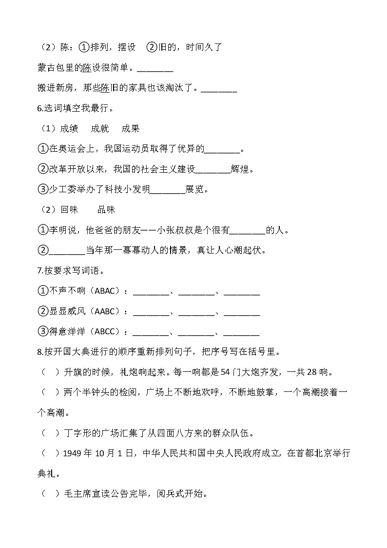 人教部编版六年级语文上册期中测试卷（无答案） (3)第2页