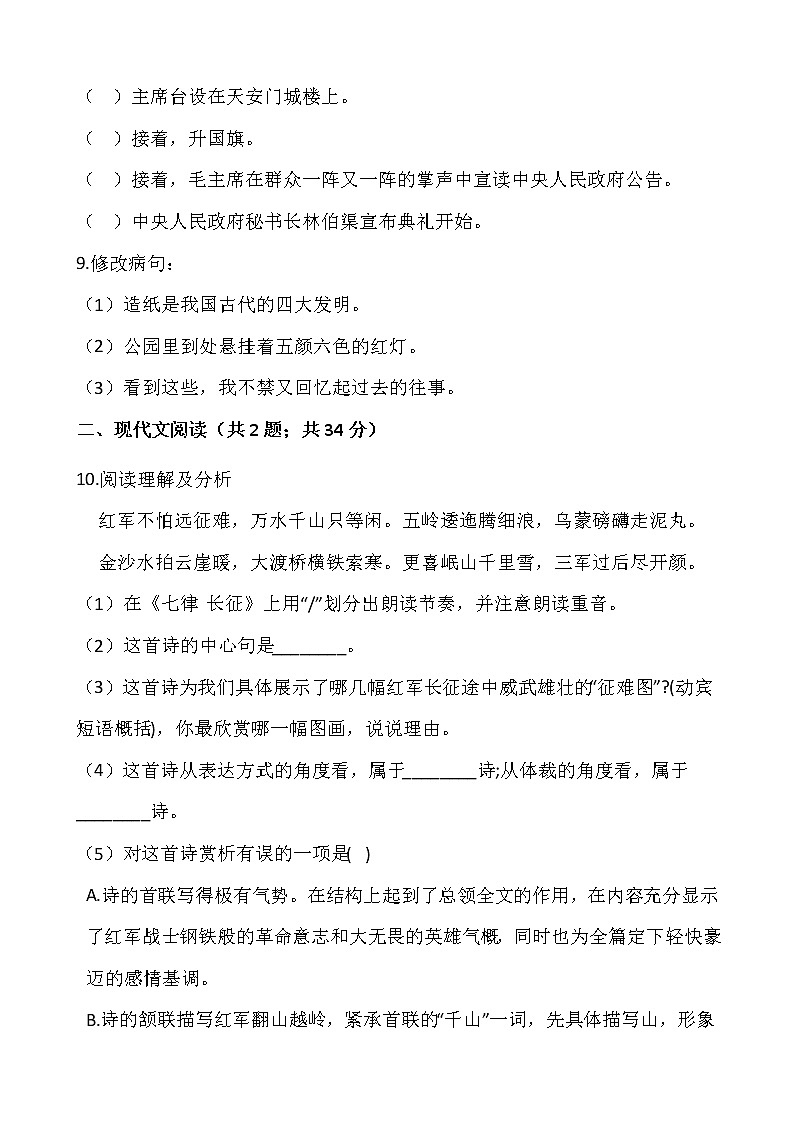 人教部编版六年级语文上册期中测试卷（无答案） (3)第3页