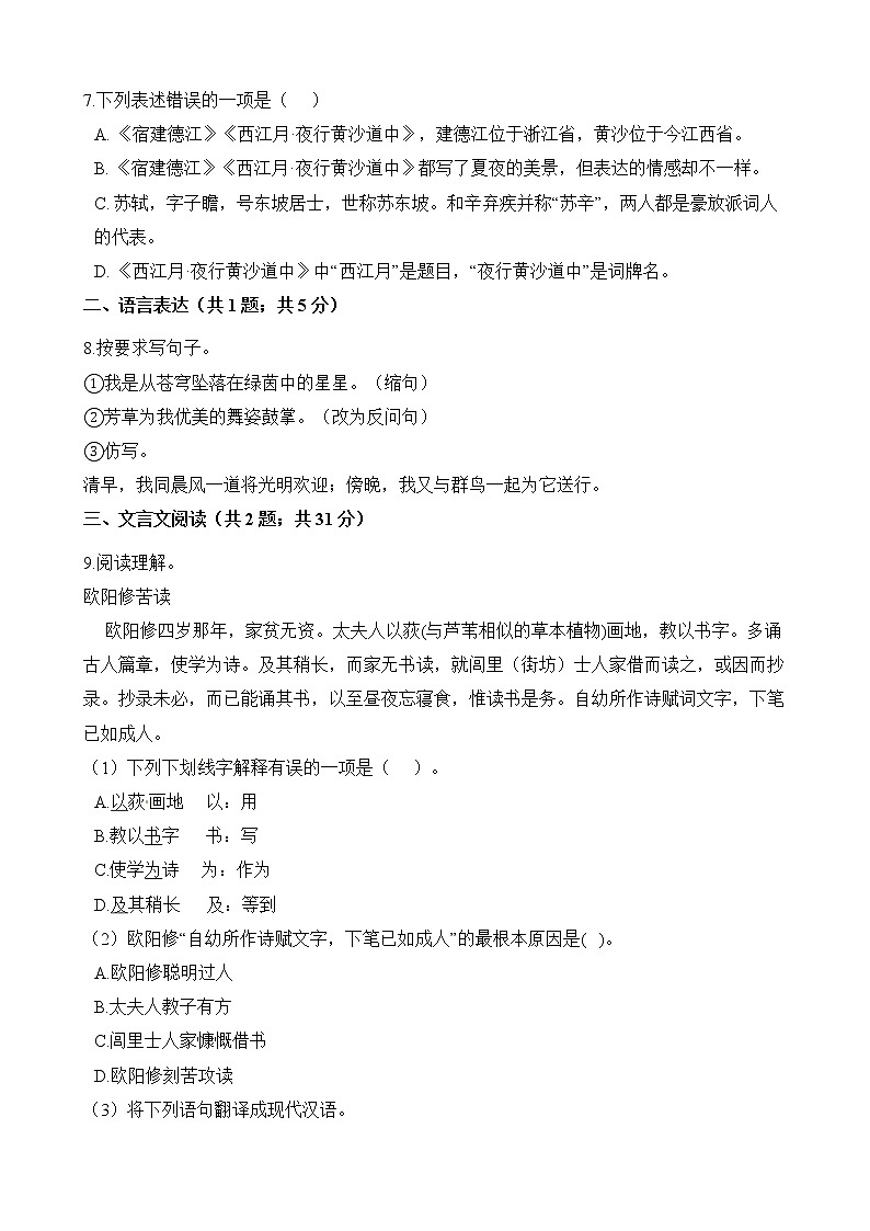 人教部编版六年级语文上册期中测试卷（无答案） (4)第2页