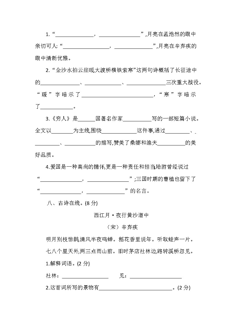 人教部编版六年级语文上册期中测试卷（无答案） (5)第3页