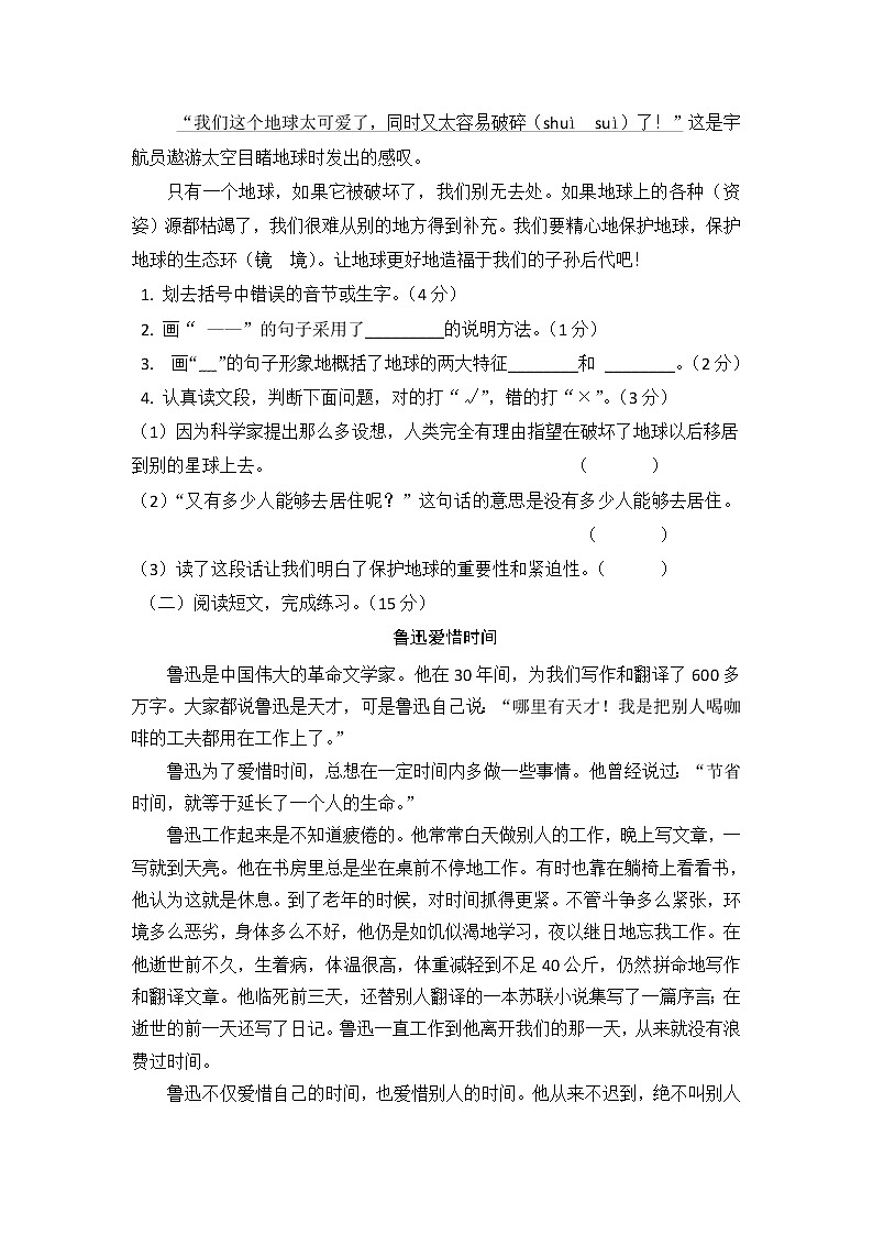 人教部编版六年级语文上册期中测试卷（无答案） (8)第3页