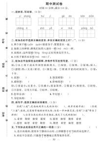 人教部编版六年级语文上册期中测试卷（无答案） (8)