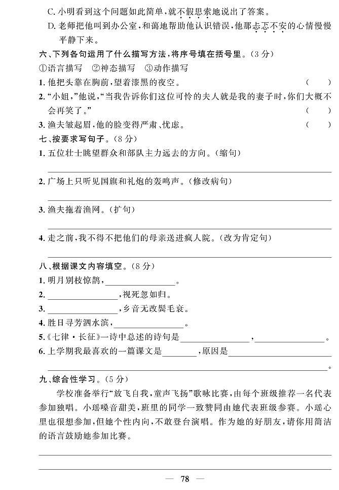 人教部编版六年级语文上册期中测试卷（无答案） (8)第2页
