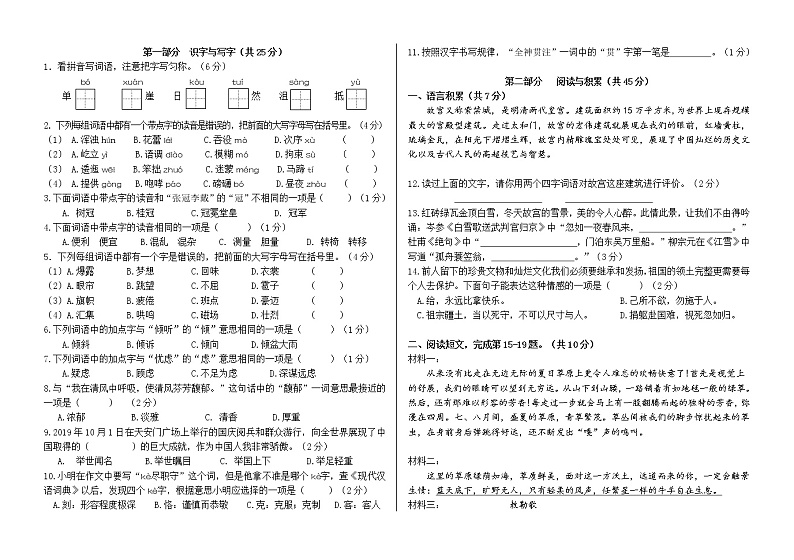 人教部编版六年级语文上册期中测试卷（无答案） (9)第1页