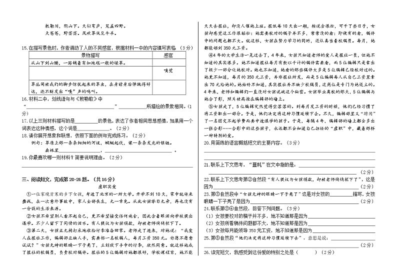 人教部编版六年级语文上册期中测试卷（无答案） (9)第2页
