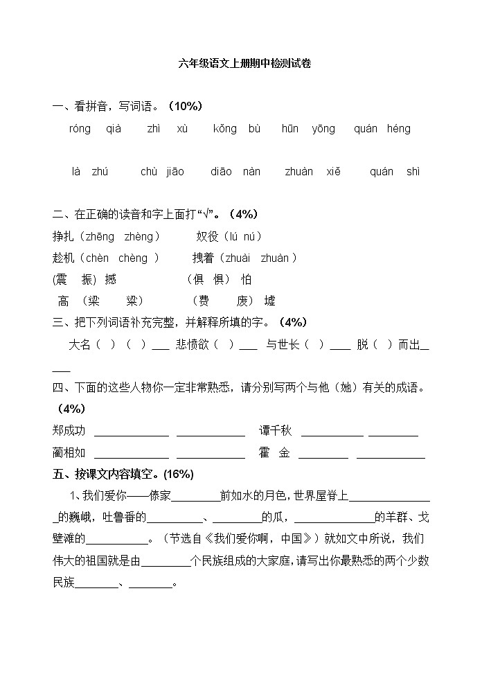 人教部编版六年级语文上册期中测试卷（无答案） (14)第1页